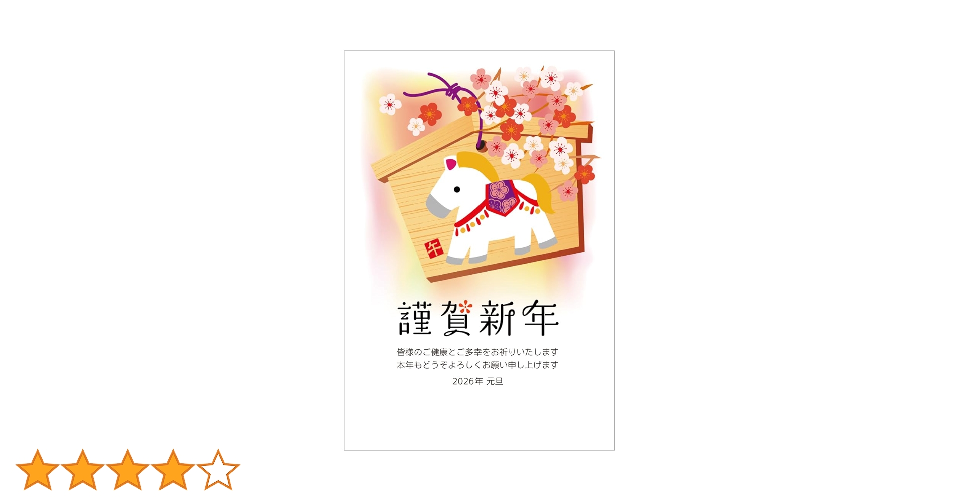 Amazon | 年賀状 2026 ハガキ 10枚【お年玉付き年賀はがき】うま年